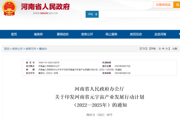 爭搶元宇宙：各地規(guī)劃元宇宙產業(yè)規(guī)?？傆?500億